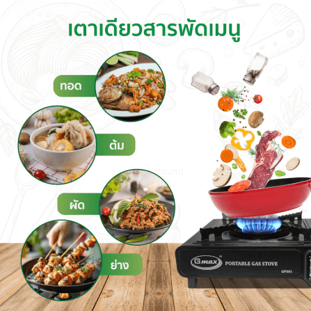 เตาแก๊สปิกนิก GMAX GP-001_5
